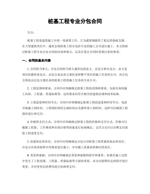 桩基工程专业分包合同