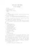 财政与金融课后习题参考答案[25页]