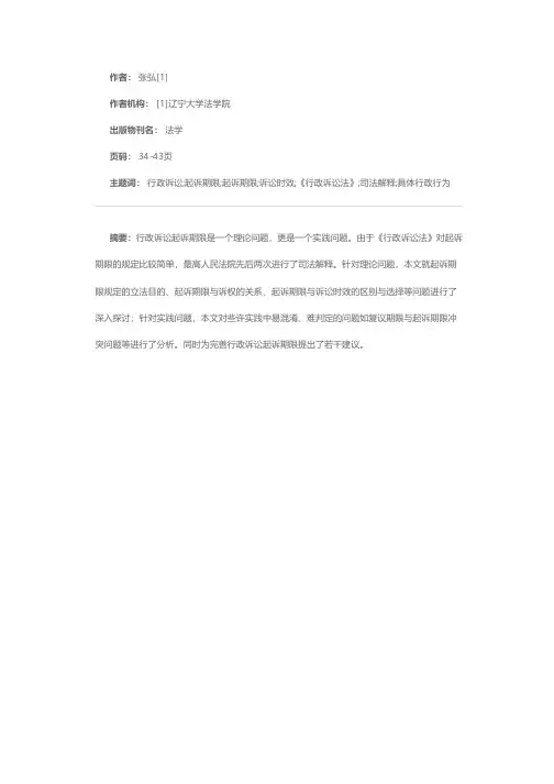 行政诉讼起诉期限研究