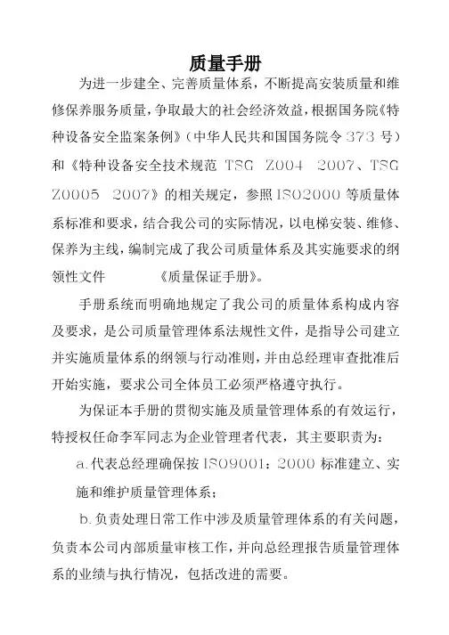 ××电梯有限公司质量手册