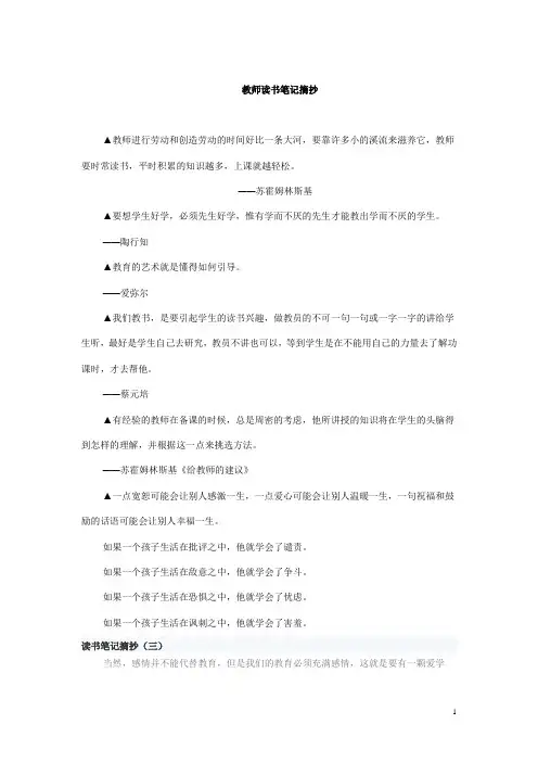 教师读书笔记摘抄