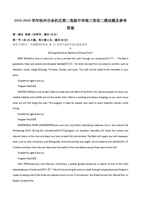 2019-2020学年杭州市余杭区第二高级中学高三英语二模试题及参考答案