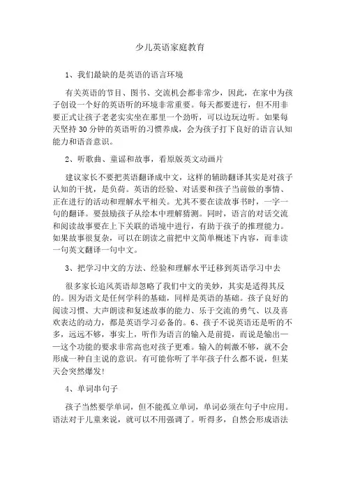 少儿英语家庭教育