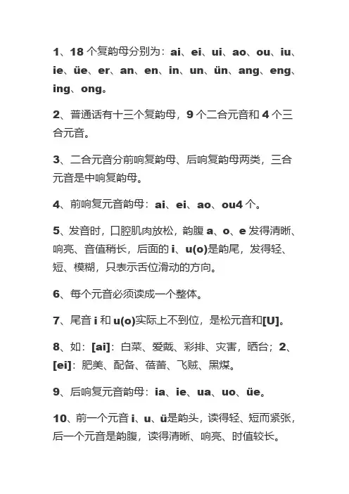 复韵母口诀