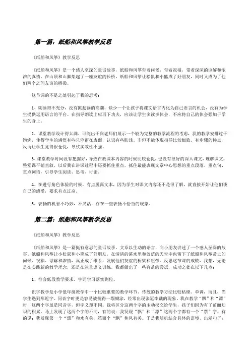 纸船和风筝教学反思[推荐5篇][修改版]