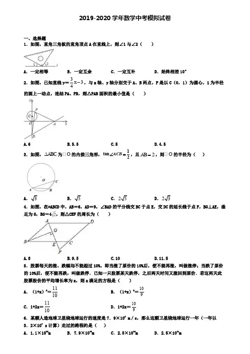 《最新6套汇总》合肥市2019-2020学年中考数学一模试卷