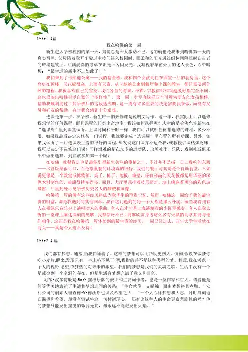 大学体验英语综合教程1第二版课文翻译【免费】详解
