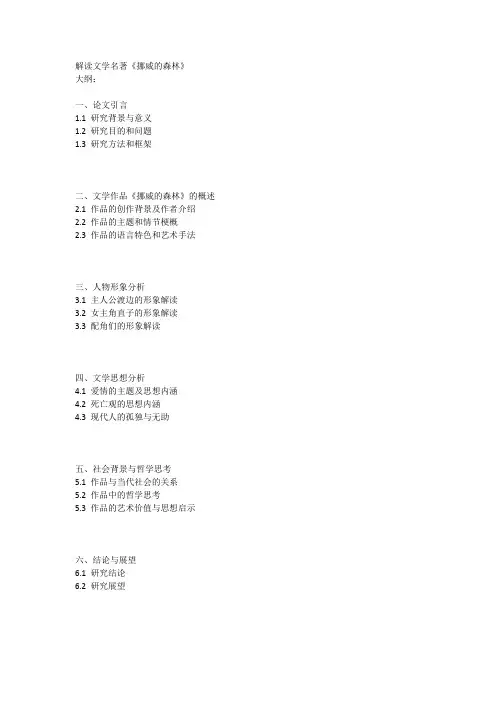 解读文学名著《挪威的森林》