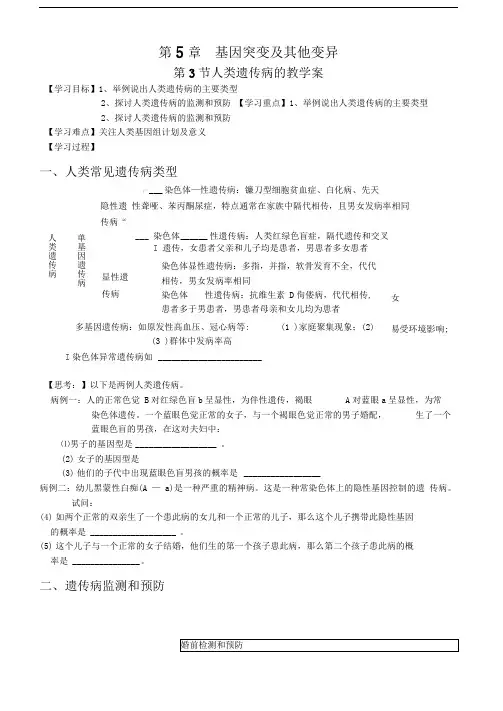 第5章第3节人类遗传病的教学案