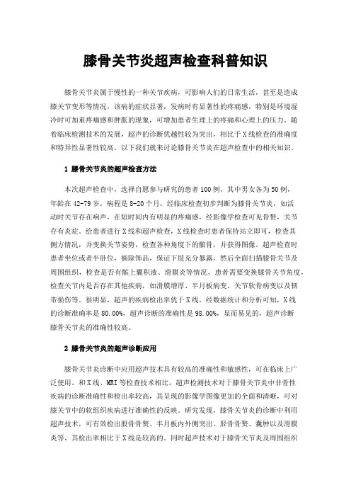 膝骨关节炎超声检查科普知识