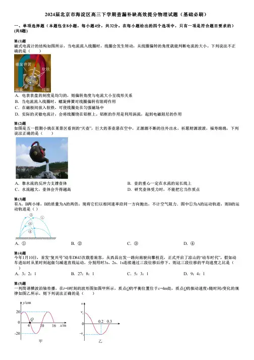 2024届北京市海淀区高三下学期查漏补缺高效提分物理试题(基础必刷)