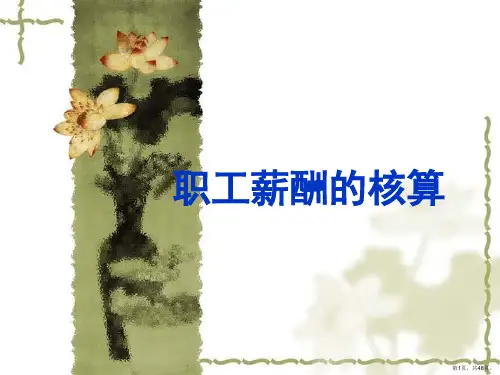 会计核算工资