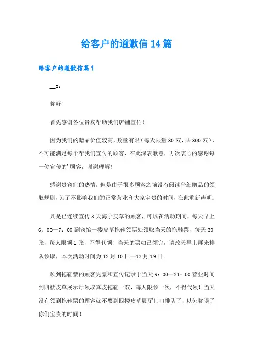 给客户的道歉信14篇