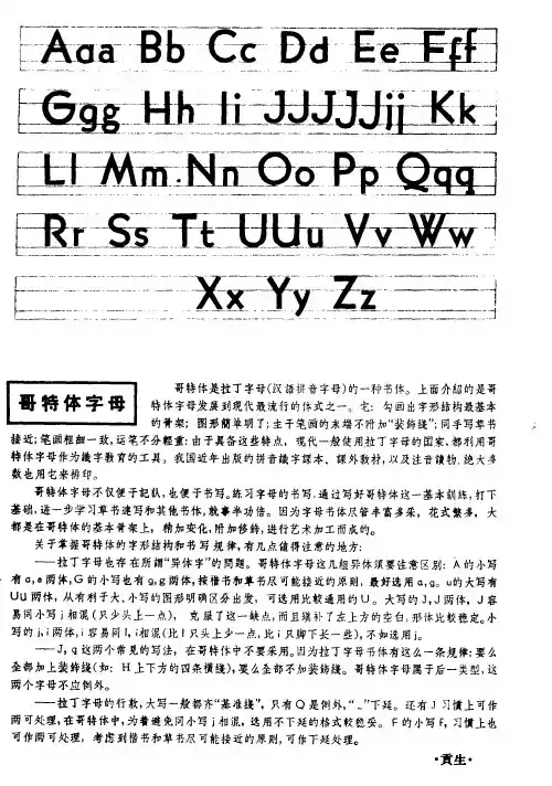 哥特体字母
