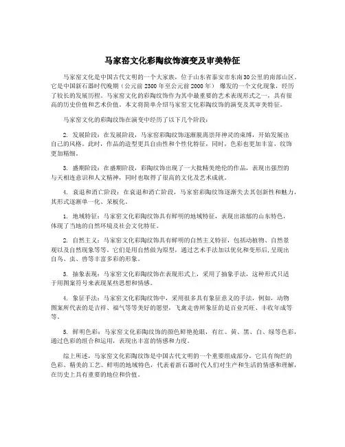 马家窑文化彩陶纹饰演变及审美特征