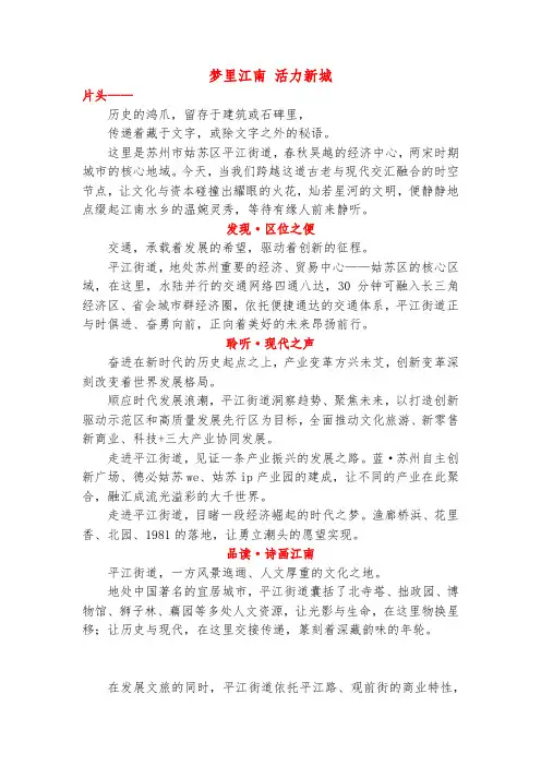 街道招商宣传片解说词