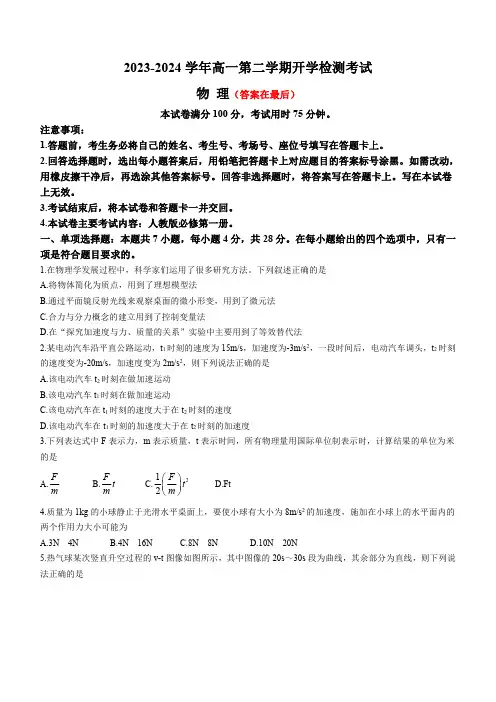 河北省保定市部分高中2023-2024学年高一下学期开学考试 物理含答案