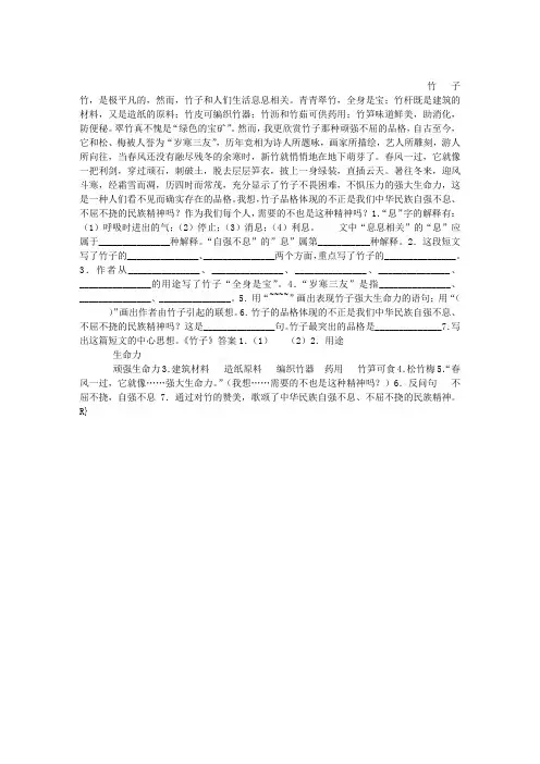 (完整版)《竹子》阅读答案