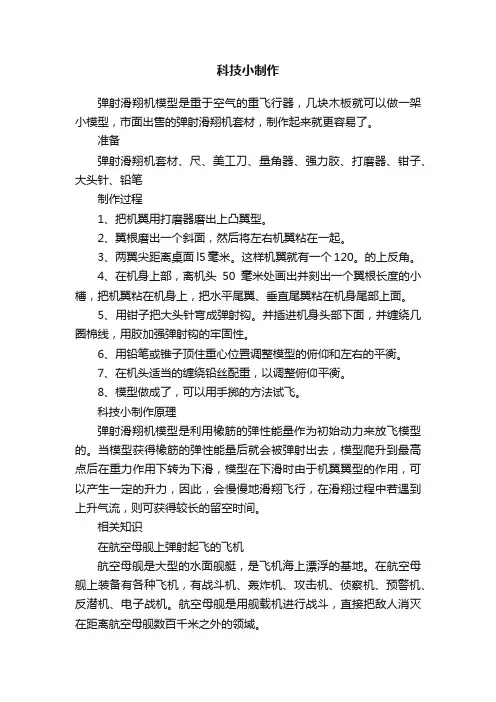 科技小制作