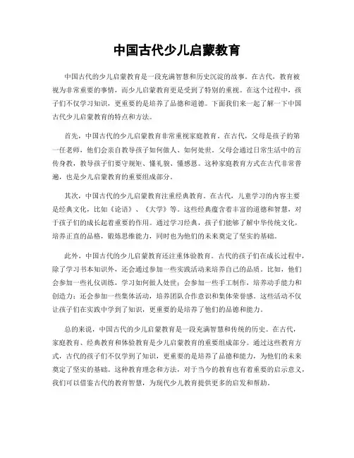 中国古代少儿启蒙教育