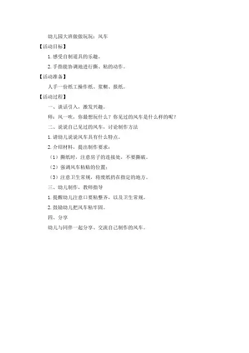 幼儿园大班做做玩玩：风车