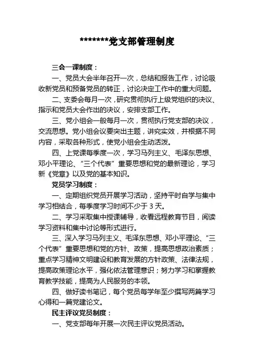 党支部管理制度