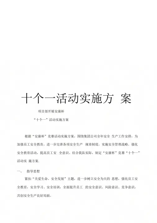 《十个一活动实施方案》