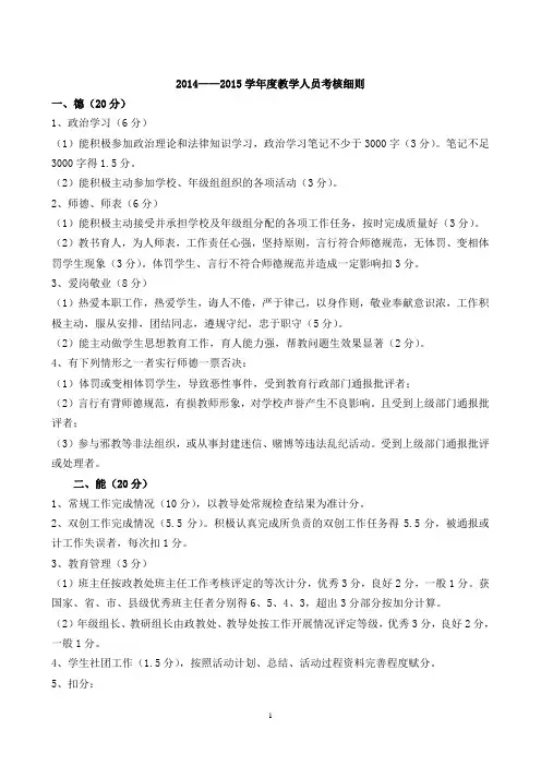 14—15学年度年度考核细则