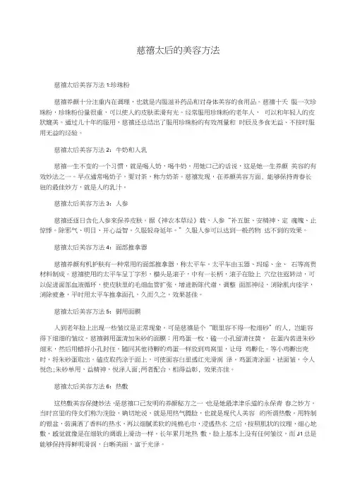 慈禧太后的美容方法