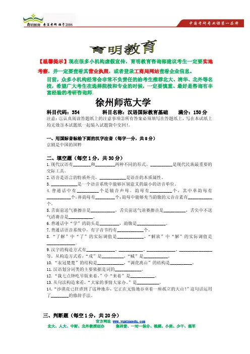 江苏师范大学汉语国际教育考研真题及答题讲解