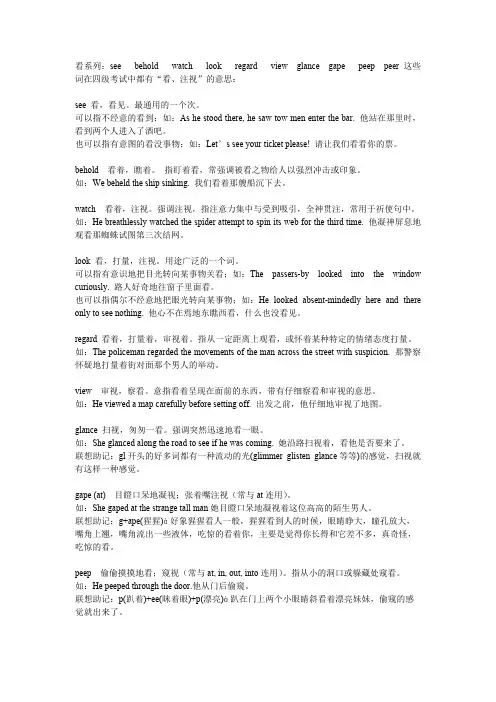 高中英语近义词辨析
