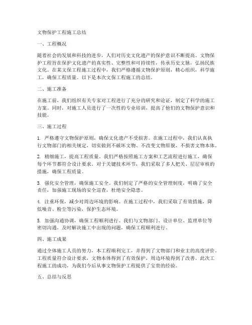 文保工程施工总结