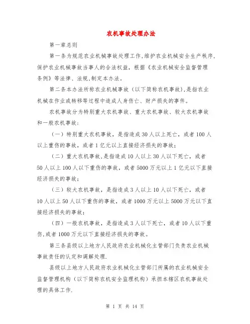 农机事故处理办法