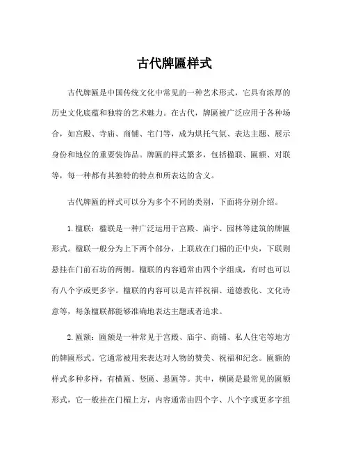 古代牌匾样式