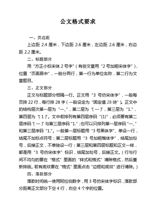 (完整版)一般公文格式要求