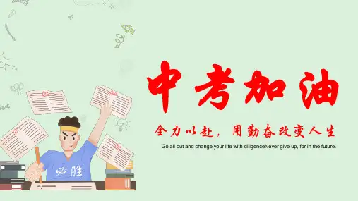 疫情期间初三学生中考复习主题班会