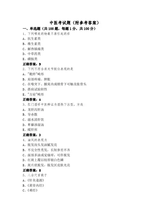 中医考试题(附参考答案)