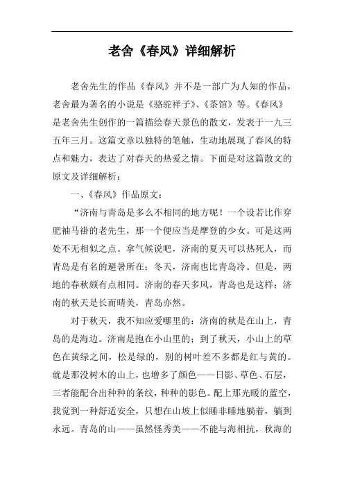 老舍《春风》详细解析