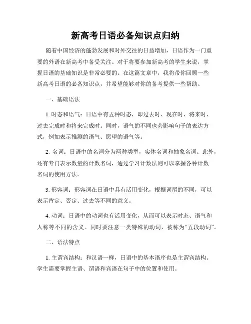 新高考日语必备知识点归纳