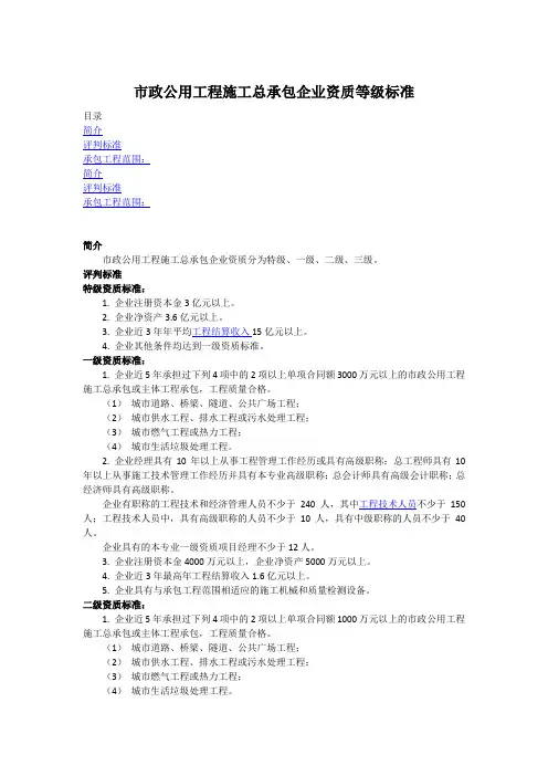 市政资质等级标准