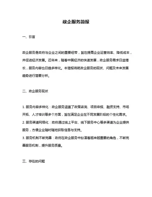 政企服务简报