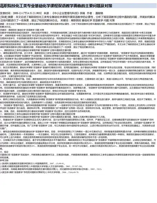 高职院校化工类专业基础化学课程双语教学面临的主要问题及对策