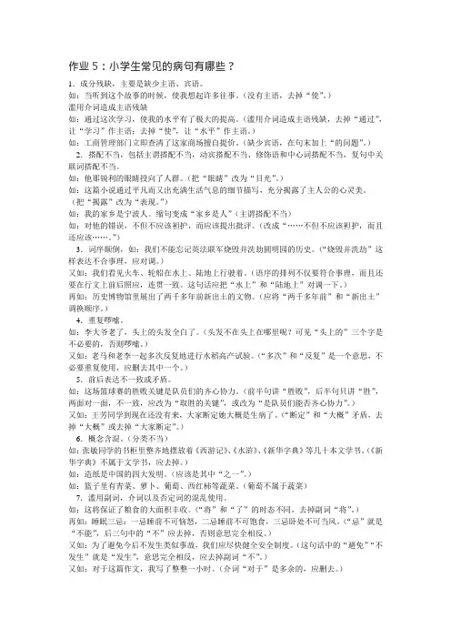 小学生常见的病句有哪些
