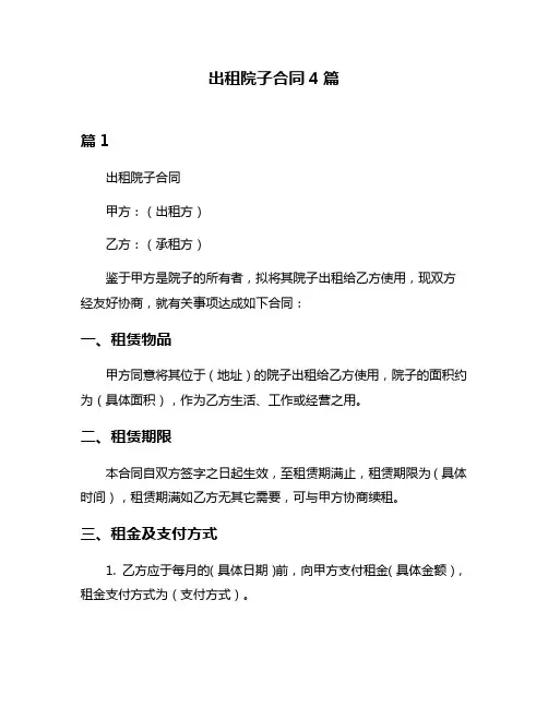 出租院子合同4篇