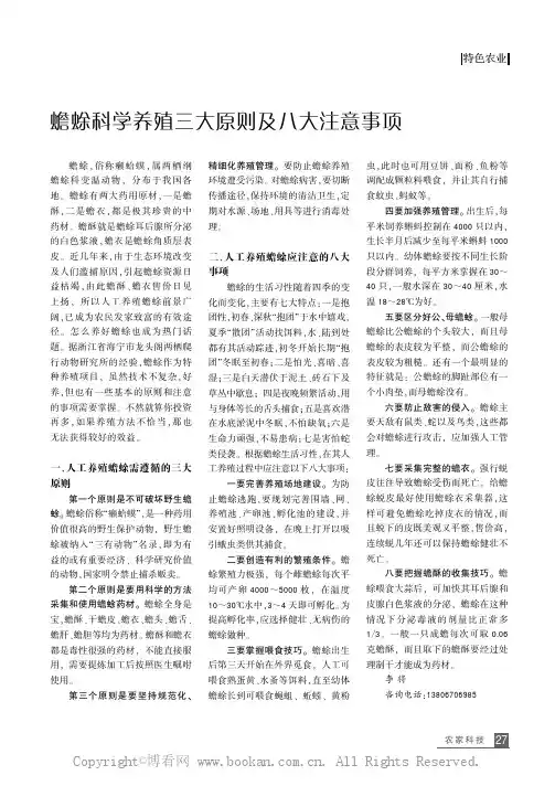 蟾蜍科学养殖三大原则及八大注意事项