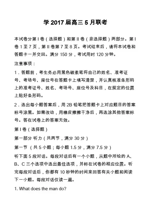 高中英语真题：学2017届高三5月联考