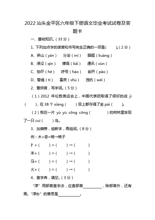 2022汕头金平区六年级下册语文毕业考试试卷及答题卡