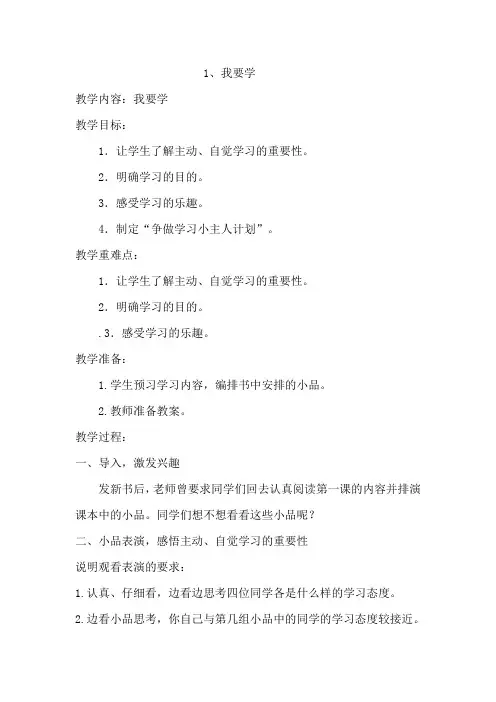五年级心理健康教育教案