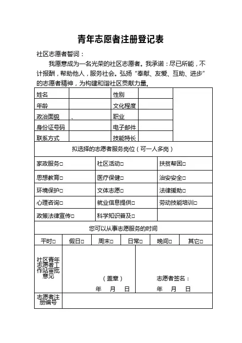 青年志愿者注册登记表