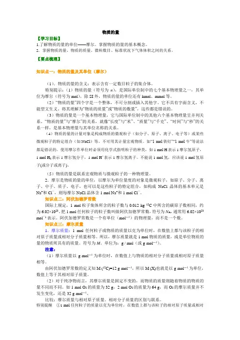 知识讲解-物质的量-基础